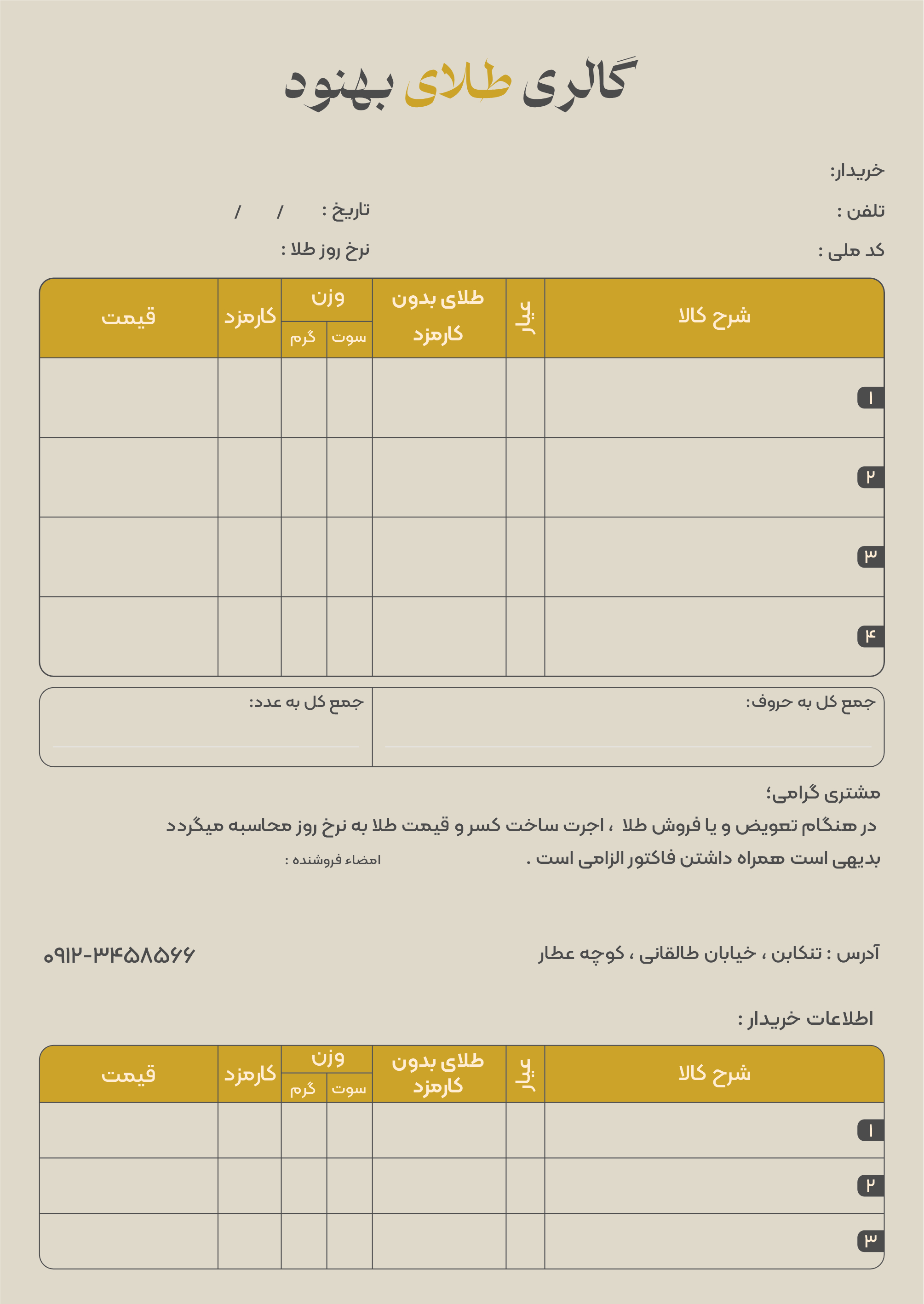فاکتور پاکتشو کارتی