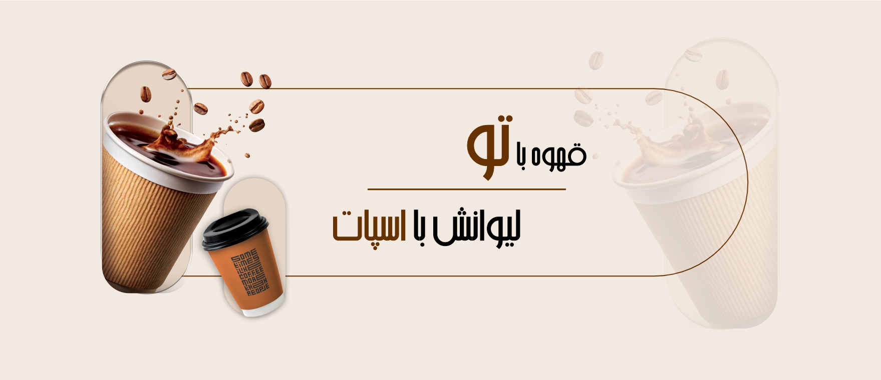 لیوان